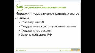 «Информационная безопасность критической информационной инфраструктуры»