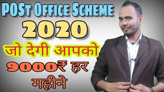 Monthly Income Plan In 2020 | Post Office MIS Plan | MIS Interest Rate | Calculator | Mr Kashyap