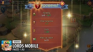 ВЗЛОМ LORDS MOBILE 1.63 (БЕЗ РУТ ПРАВ)
