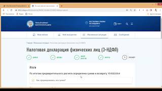 ДЕКЛАРАЦИЯ 3-НДФЛ ОНЛАЙН В ЛИЧНОМ КАБИНЕТЕ НАЛОГОПЛАТЕЛЬЩИКА В 2020 году / НАЛОГОВЫЙ ВЫЧЕТ