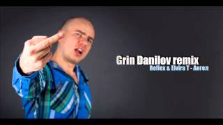 Reflex & Elvira T - Ангел (Grin Danilov remix)
