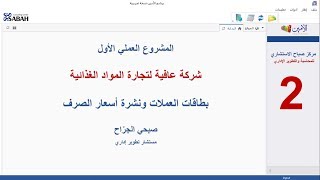 02 - بطاقات العملات ونشرة أسعار الصرف
