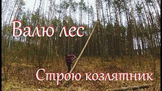 Лесоповал женскими руками. Утеплила дверь. // Жизнь на хуторе