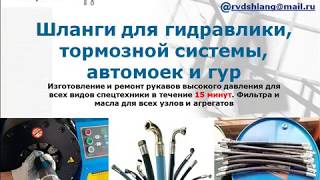 Шланги РВД Сервис