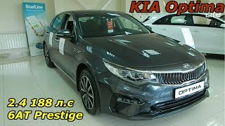 KIA Optima 2.4 188 л.с 6AT Prestige управлять мечтой дорого , Camry дороже интерьер,экстерьер обзор