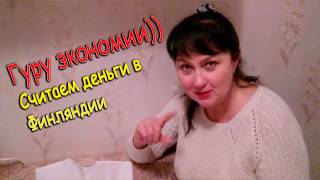 Экономим | Поездки в Финляндию из Колпино | Шоп тур