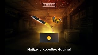 Point Blank Открываем 30 коробок Коллекции 4Game  By MoGiLa!