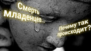 РЕГРЕССИВНЫЙ ГИПНОЗ. Младенческая смертность. Ответы на вопросы.