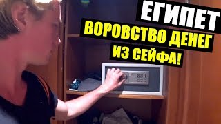 ЕГИПЕТ - ДЕНЬГИ, ГДЕ ХРАНИТЬ? УЖИН В ОТЕЛЕ 5 ЗВЕЗД. ПУТЕШЕСТВИЕ С РЕБЕНКОМ В ШАРМ ЭЛЬ ШЕЙХ