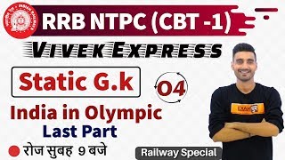 Class-04 || RRB NTPC 2019 || Vivek Express || By Vivek Sir || Static GK || India In  Olympic