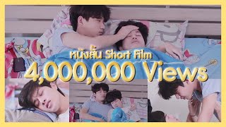 [ENG SUB] เขาเรียกผมว่า.. | หนังสั้นเกย์ - SHORT FILM {FULL HD}