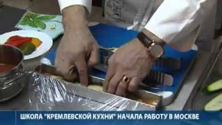 Школа кремлевской кухни открылась в Москве