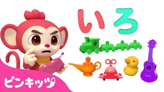 ポキと　いろあそび | いろのなまえ | Learn Color with Poki | 子どもと色遊び | 幼児向け | 知育動画 | Pinkfong | ピンキッツ！