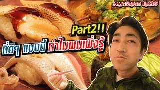 ย่านกินเที่ยวที่ฮิโระซังเองยังไม่เคยไป Part 2 !! Nakano Station | SugoiJapan | Ep265
