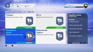 FIFA 19, ИСПЫТАНИЕ ПОДБОРА КОМАНД, ГИБРИД СТРАН, ПОНАДОБИТСЯ ВОСЕМЬ