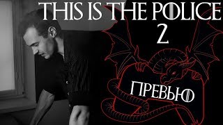 НОВЫЙ ШЕРИФ В ГОРОДЕ (Обзор This is Police II) | Игра Обзоров