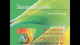 Фестиваль психології розвитку