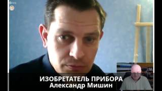 Александр Мишин об опасности Самоделок! - Катушки Мишина - Рекомендации изобретателя!