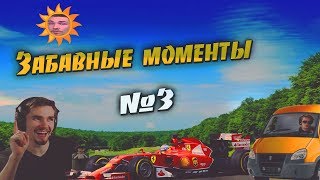 ?[Диктор] Забавные клипы с Twitch #3