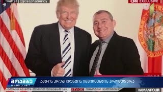 აშშ-ის პრეზიდენტის იმპიჩმენტის პროცედურა