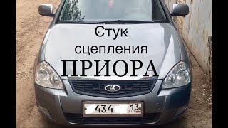 СТУК СЦЕПЛЕНИЯ ПРИОРА. замена полуколец коленвала , люфт коленвала приора