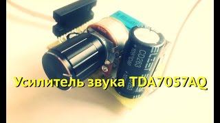 Усилитель на микросхеме TDA7057AQ