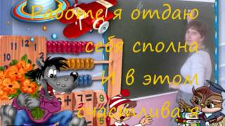 Визитка на конкурс "Учительгода-2012"