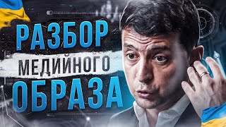 Анализ приемов и стратегий Владимира Зеленского