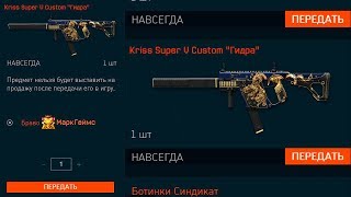 КАК ПОЛУЧИТЬ KRISS SUPER V CUSTOM ГИДРА НАВСЕГДА БЕСПЛАТНО В WARFACE - Новые ПОДАРКИ от админов