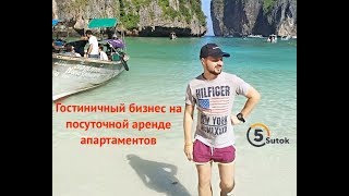 Отзыв о франшизе "5 суток"  г. Казань Иван.
