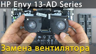 Замена вентилятора в ноутбуке HP Envy 13-ad