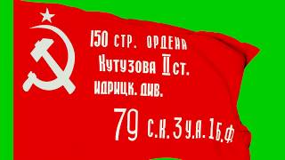 Знамя Победы Хромакей Зеленый Экран