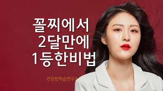 수능영어문제집 고등영어단어 예비고2겨울방학 대학입시 준비하기 [건강한학습연구소]