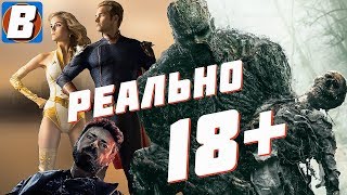 ПАЦАНЫ и БОЛОТНАЯ ТВАРЬ – Обзор Сериалов от DC и AMAZON