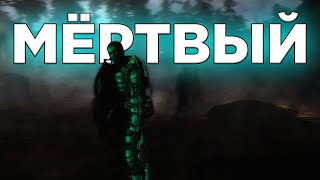 S.T.A.L.K.E.R.: Dead Air - Что ещё за "Мёртвый воздух"?