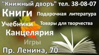 Ролик для "Книжный дворъ"