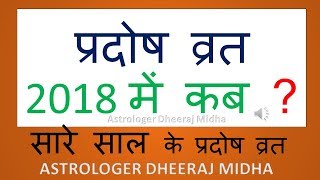 pradosh vrat date 2018