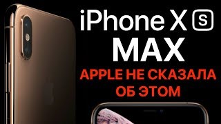Apple iPhone Xs MAX — обзор, характеристики и впечатление !