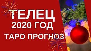 Телец - Таро прогноз на 2020 год