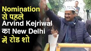 Delhi Elections 2020: Arvind Kejriwal ने New Delhi Seat से Nomination भरने से पहले किया Road Show