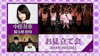 中田花奈 - Nakada Kana