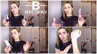 ?Faberlic В МУСОРКУ ||  Пустышки ??