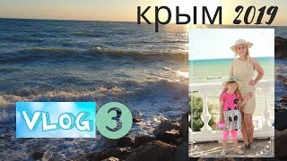 Крым 2019 Vlog 3/отель Жемчужина, Энигма(Николаевка)