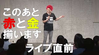 トークライブfamilyは淳社長△の前説からスタート。このあと亮さんがでてくる直前までをお届けします。
