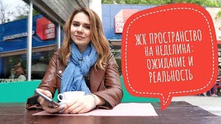 Новострой 'Пространство на Неделина': облучение от вышки связи и вокруг одни гаражи