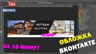 Как сделать обложку для группы в вк вконтакте