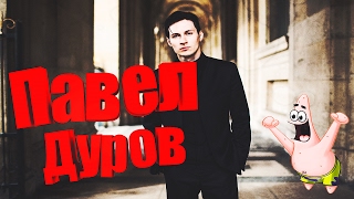 Скрипт вконтакте: ЧТО?! Павел Дуров ! Баги ! 2017 !