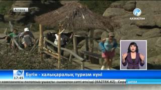 Бүгін - халықаралық Туризм күні