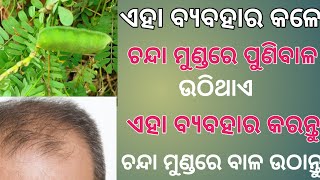hair fall | ayurvedic medicine | how to stop hair fall