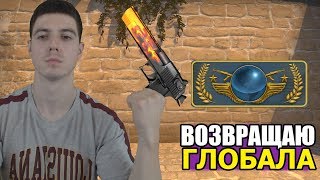 ? В ШАГЕ ОТ ГЛОБАЛА В КС ГО, ВЫБИВАЕМ НОВЫЙ НОЖ CS:GO, ГО 1000 ЛАЙКОВ!